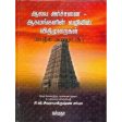 Aalaya Archanai Aagamangal - Tamil on Sale