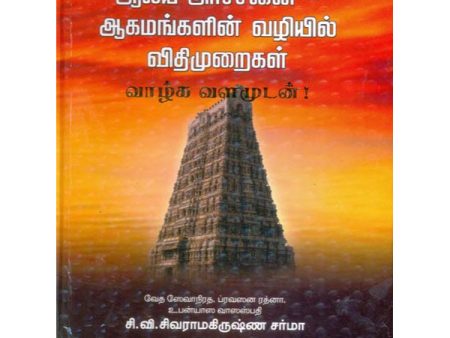 Aalaya Archanai Aagamangal - Tamil on Sale