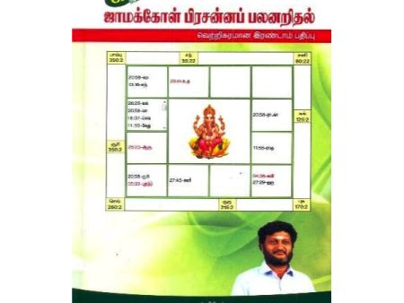 Jamakkol Prasanna Palanarithal - Tamil | by S. Gopalakrishnan  Astrology Book Hot on Sale