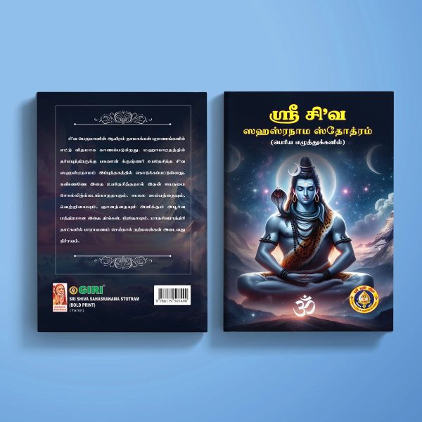 Sri Shiva Sahasranama Stotram - Bold Print - Tamil | Siva Shloka Book  Hindu Religious Book For Sale