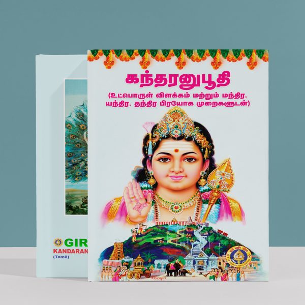 Kandaranubhuti - Tamil | by Giri Publications  Murugan Shlokas Book on Sale