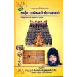 Ashta Mangala Prachanam - Tamil Sale