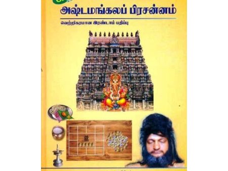 Ashta Mangala Prachanam - Tamil Sale