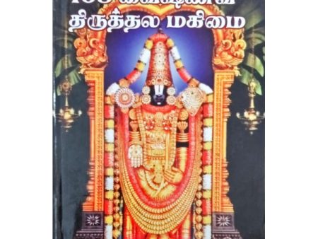 108 Vaishnava Thiruthala Mahimai - Tamil Online Hot Sale