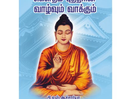 Gouthama Buddharin Vazhvum Vakkum - Tamil Online Sale