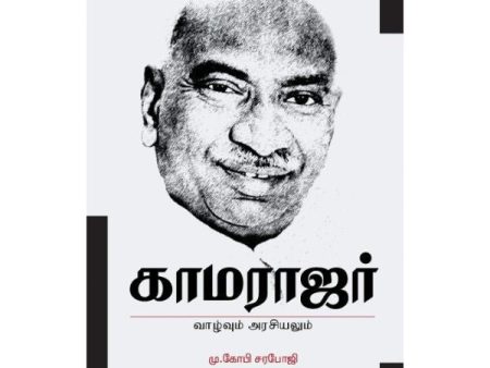 Kamarajar - Vaazhvum Arasiyalum - Tamil | by M. Gopi. Saraboji  Biographical Book Online Sale