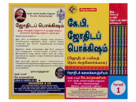 Jothida Pokkisham (6 Vols Set) - Tamil For Sale