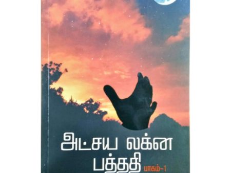 Atchaya Lakna Pathathi - Volume 1 - Tamil | by C. Pothuvudai Moorthy  Astrology Book on Sale