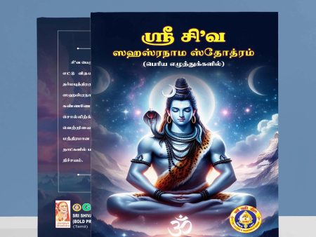 Sri Shiva Sahasranama Stotram - Bold Print - Tamil | Siva Shloka Book  Hindu Religious Book For Sale