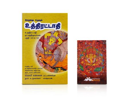 Oorukku Udhavum Uthirattadhi - Tamil | by Swamy Kannan Bhattacharya  Astrology Book Online now