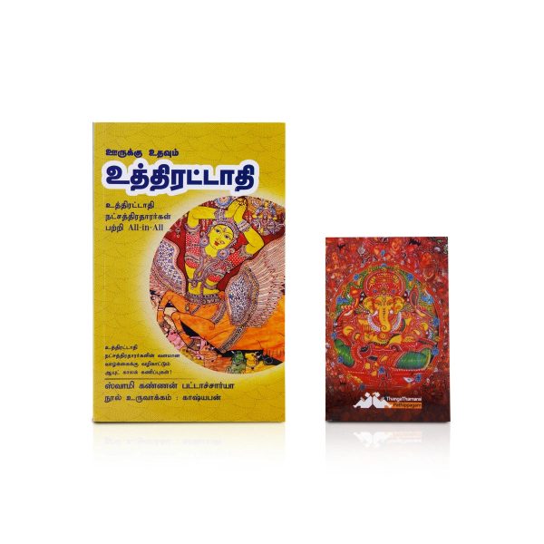 Oorukku Udhavum Uthirattadhi - Tamil | by Swamy Kannan Bhattacharya  Astrology Book Online now