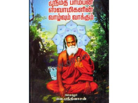 Srimad Pamban Swamigal Vazhvum Vakkum - Tamil Online