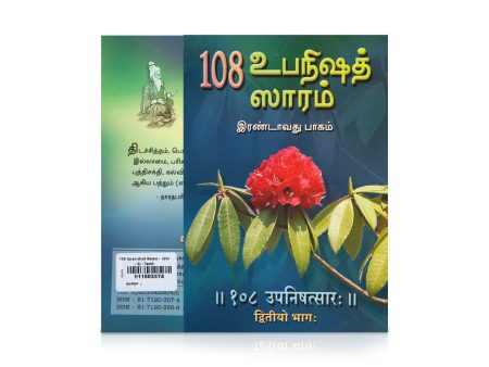 108 Upanishad Saram - Volume 2 - Tamil | By Anna Subramanium Fashion