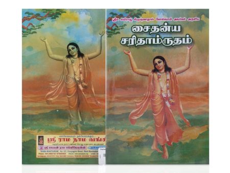 Chaitanya Charitamrutam - Tamil | Hindu Religious Book For Cheap