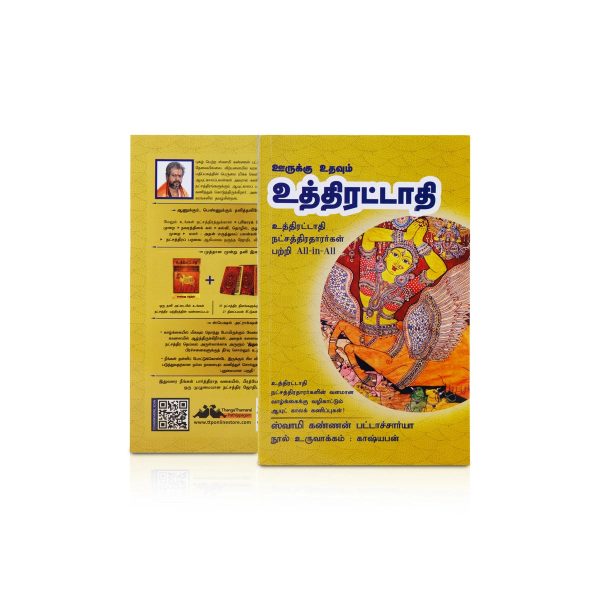 Oorukku Udhavum Uthirattadhi - Tamil | by Swamy Kannan Bhattacharya  Astrology Book Online now