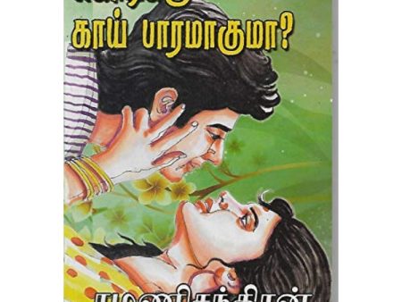 Kodikku Kaai Bharamahuma? - Tamil For Discount