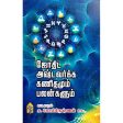 Astavarkka Kanithamum Palankalum - Tamil For Cheap