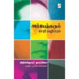 Ambedkarum Saadhi Ozhippum - Tamil | by Kristof Jabrilla on Sale